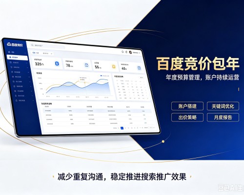 清苑百度竞价包年